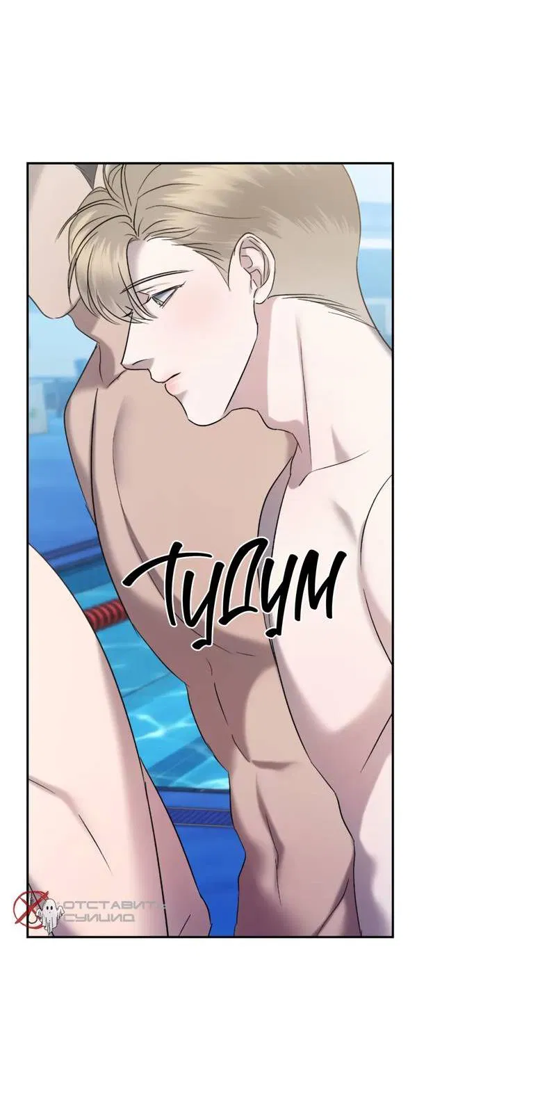 Манга Представитель водного поло - Глава 38 Страница 4