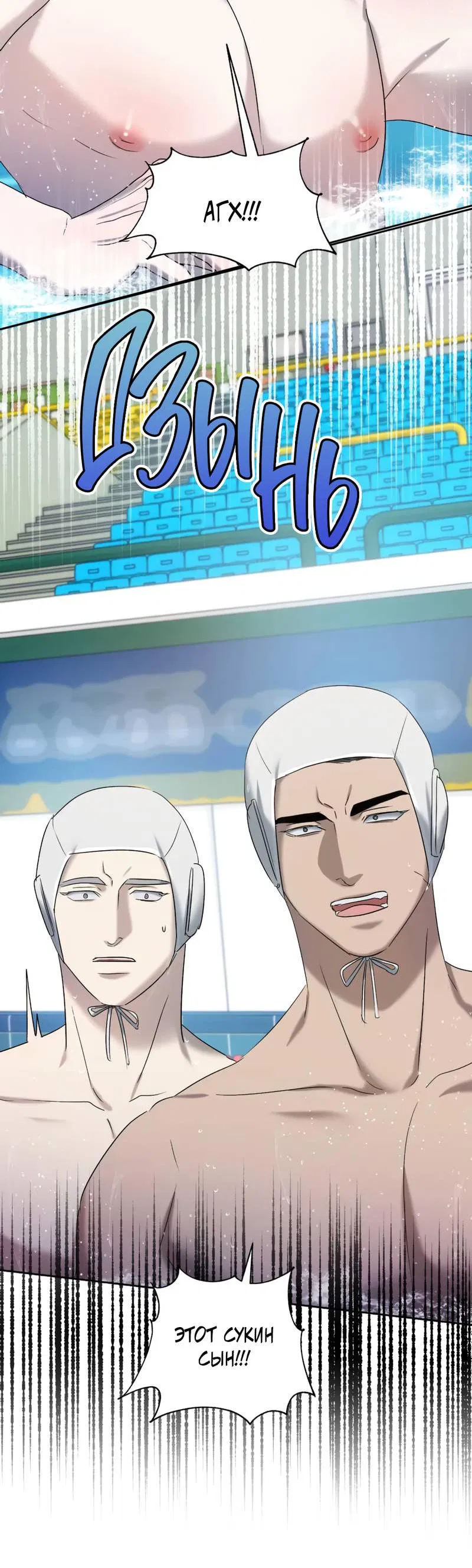 Манга Представитель водного поло - Глава 38 Страница 43