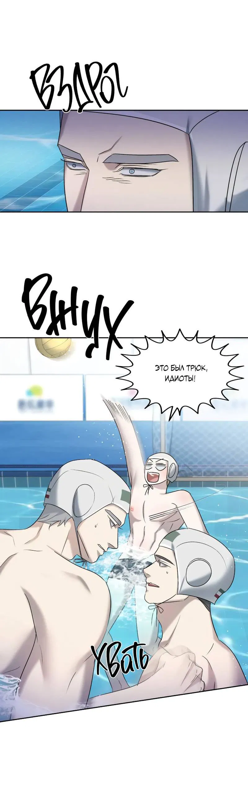 Манга Представитель водного поло - Глава 38 Страница 56