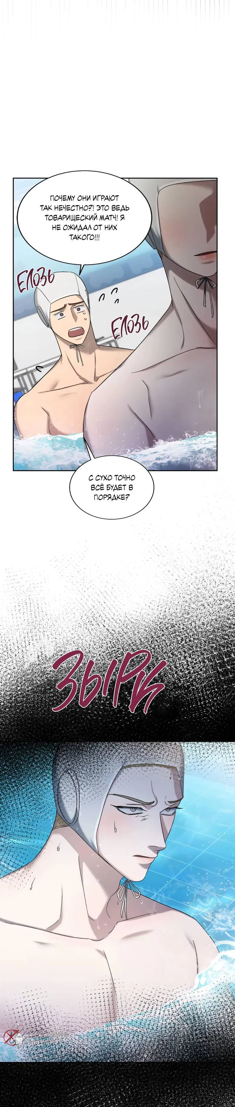 Манга Представитель водного поло - Глава 38 Страница 27
