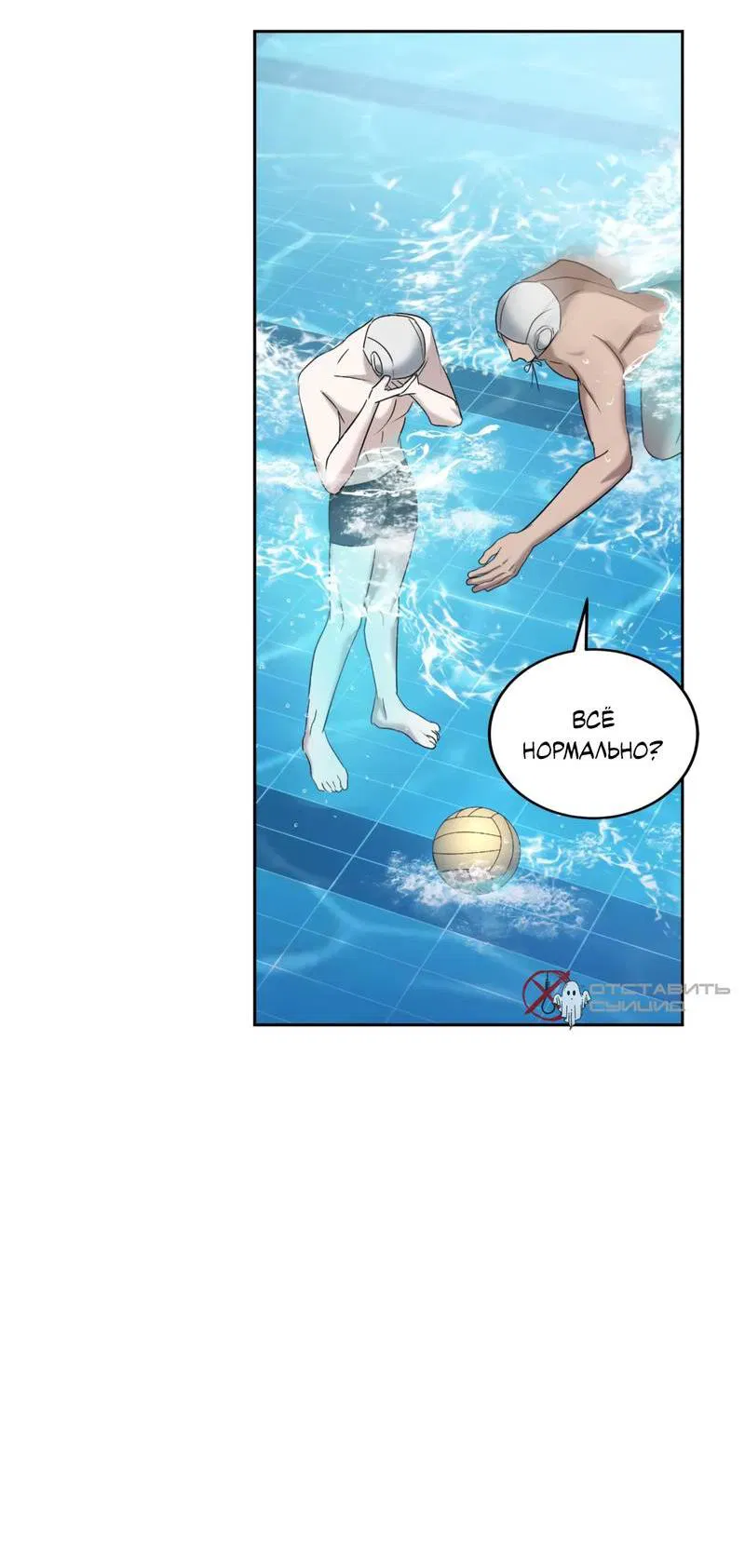 Манга Представитель водного поло - Глава 38 Страница 44