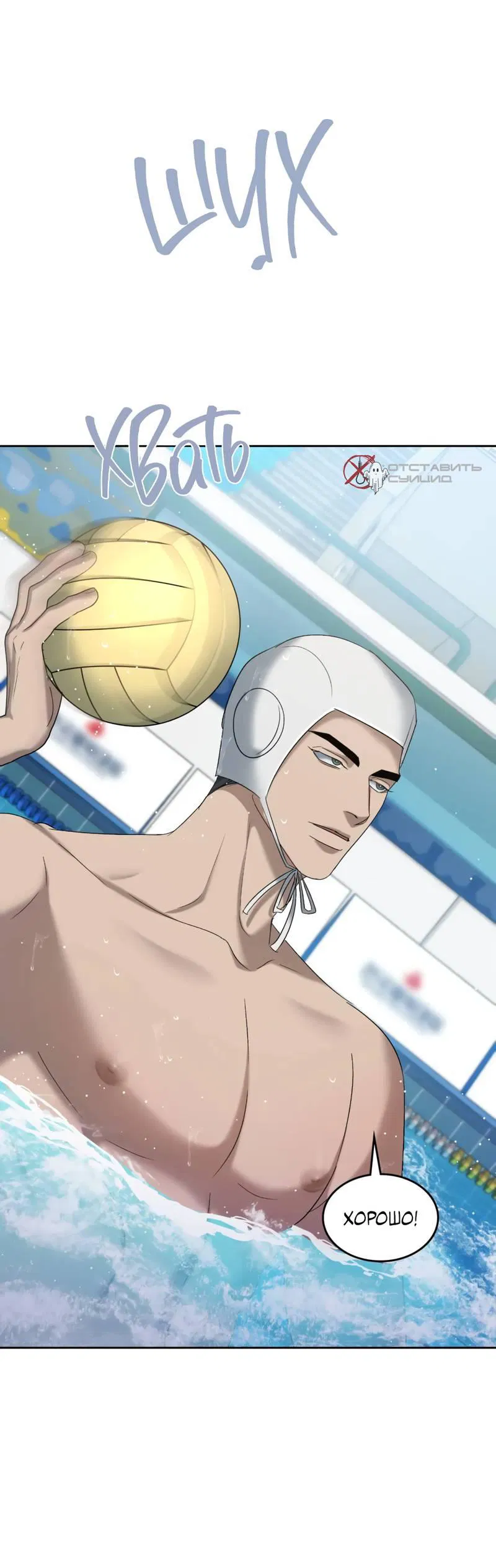 Манга Представитель водного поло - Глава 38 Страница 18