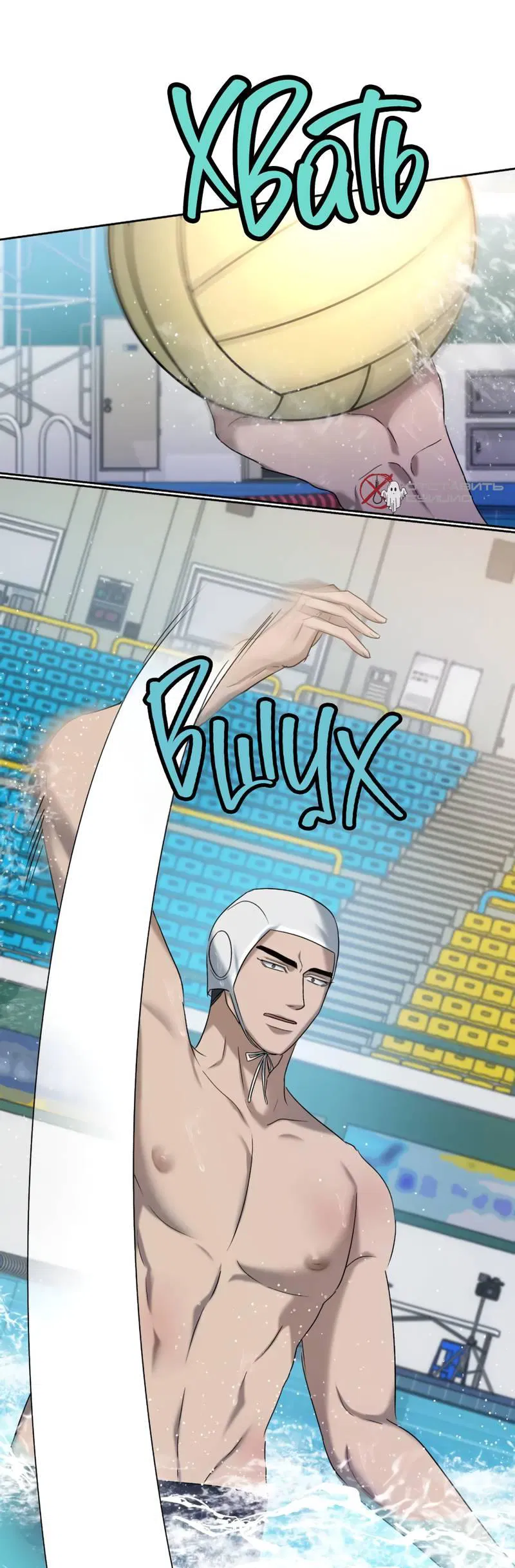 Манга Представитель водного поло - Глава 38 Страница 58