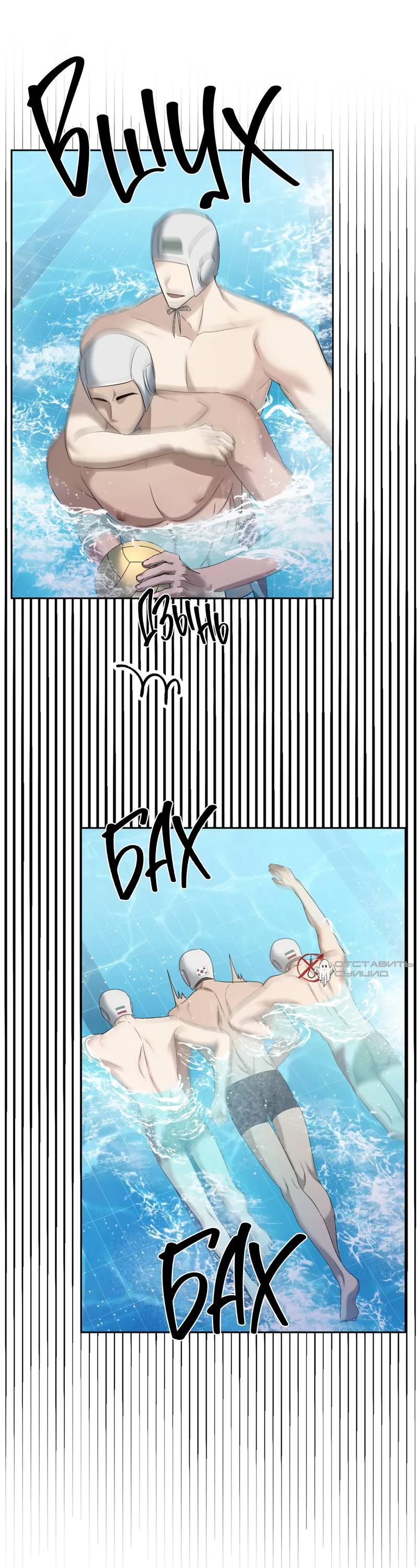 Манга Представитель водного поло - Глава 38 Страница 26