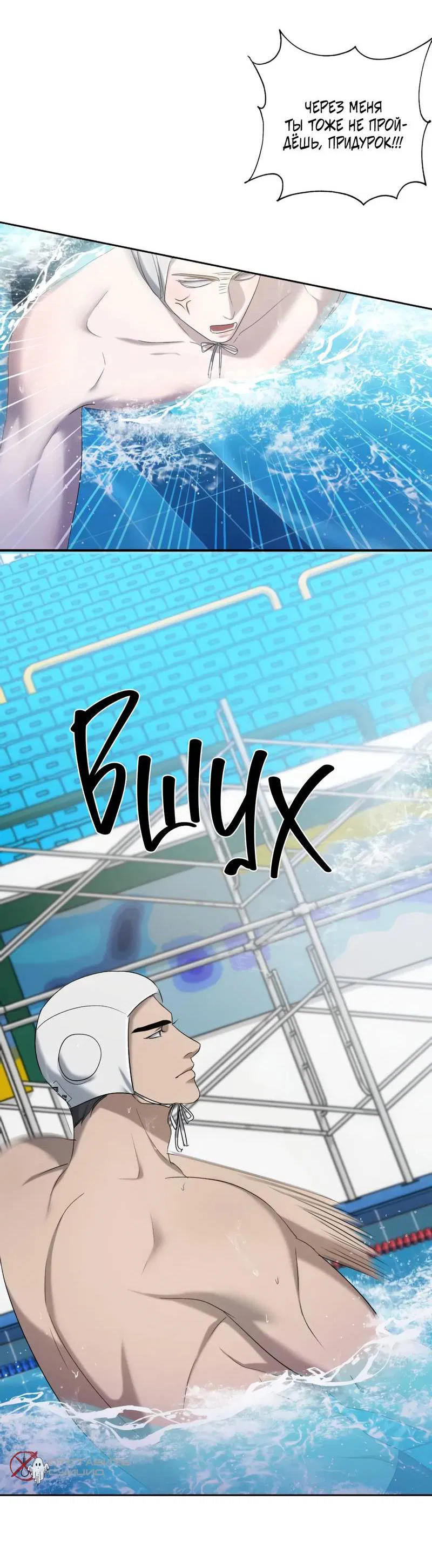 Манга Представитель водного поло - Глава 38 Страница 33