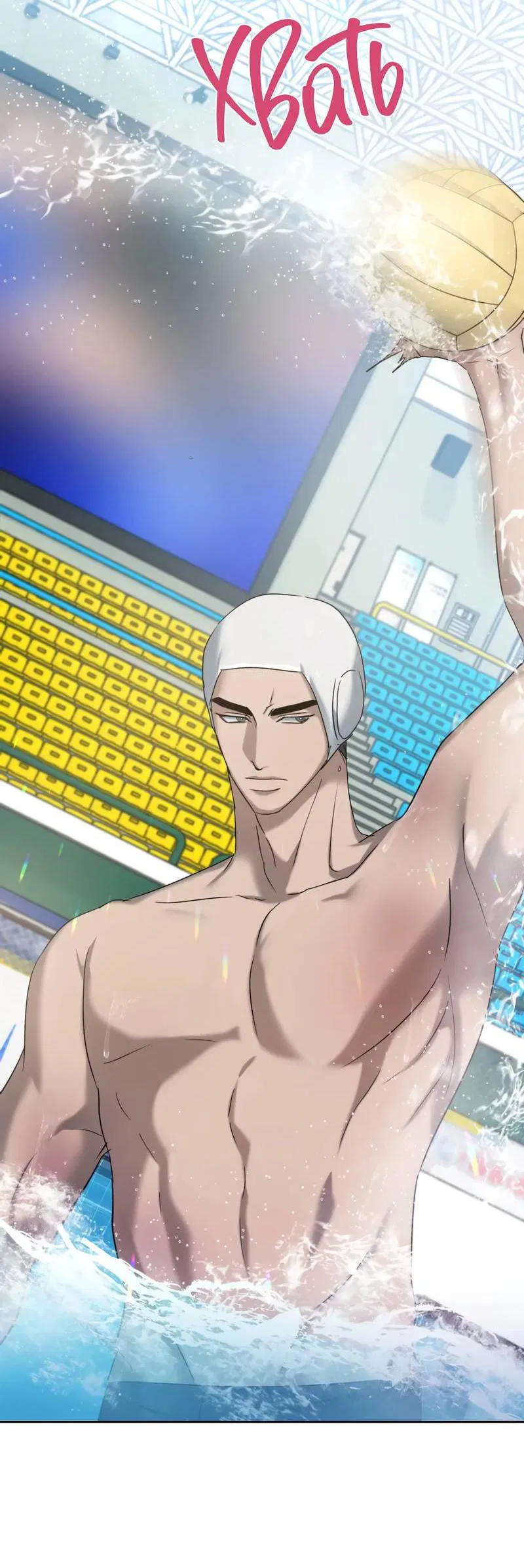 Манга Представитель водного поло - Глава 38 Страница 30