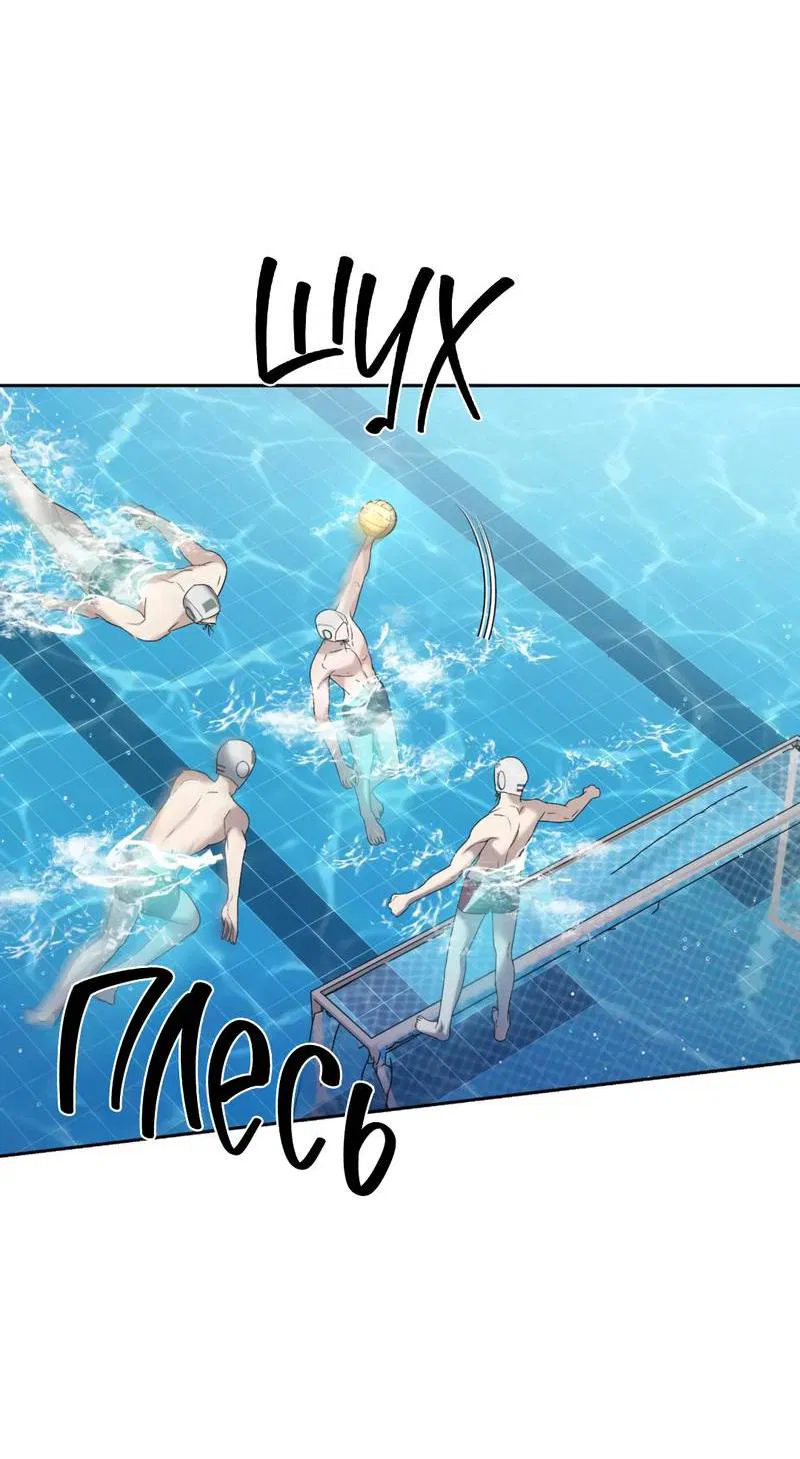 Манга Представитель водного поло - Глава 38 Страница 54