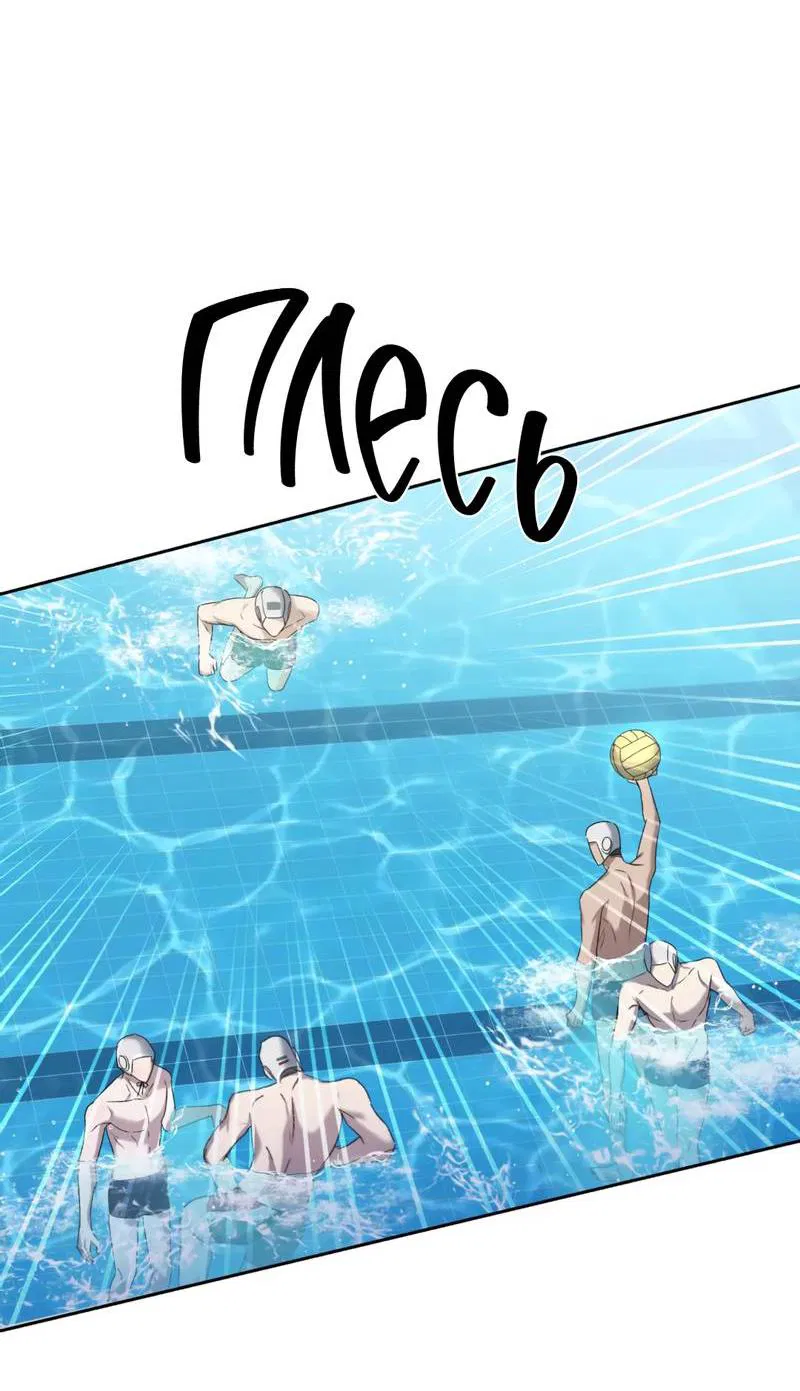 Манга Представитель водного поло - Глава 38 Страница 32