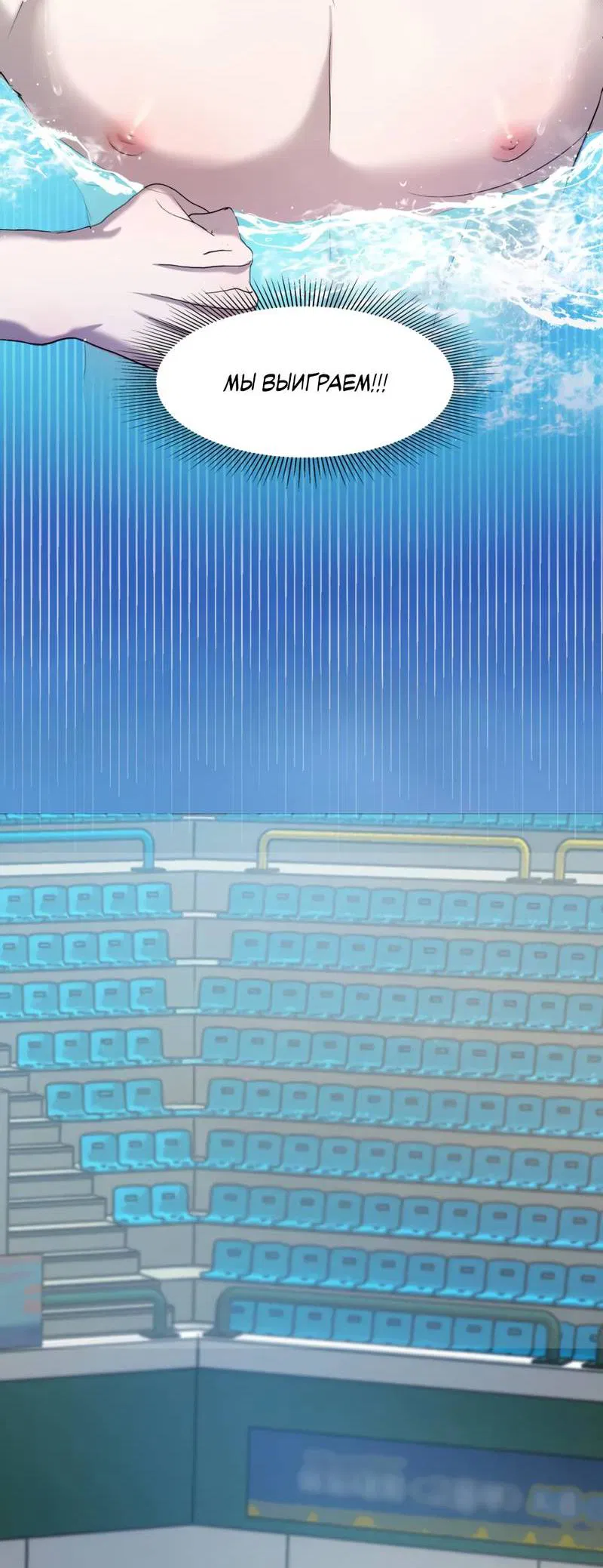 Манга Представитель водного поло - Глава 38 Страница 13
