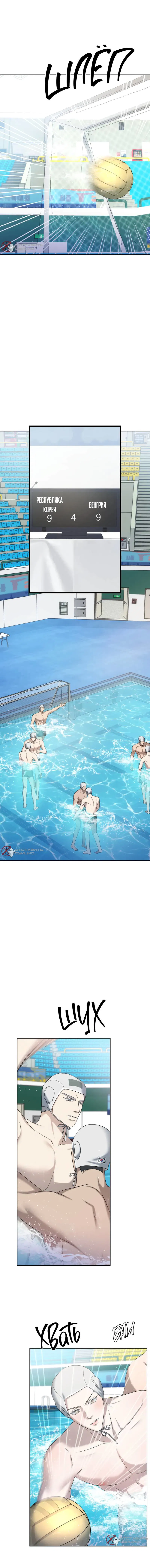 Манга Представитель водного поло - Глава 38 Страница 41