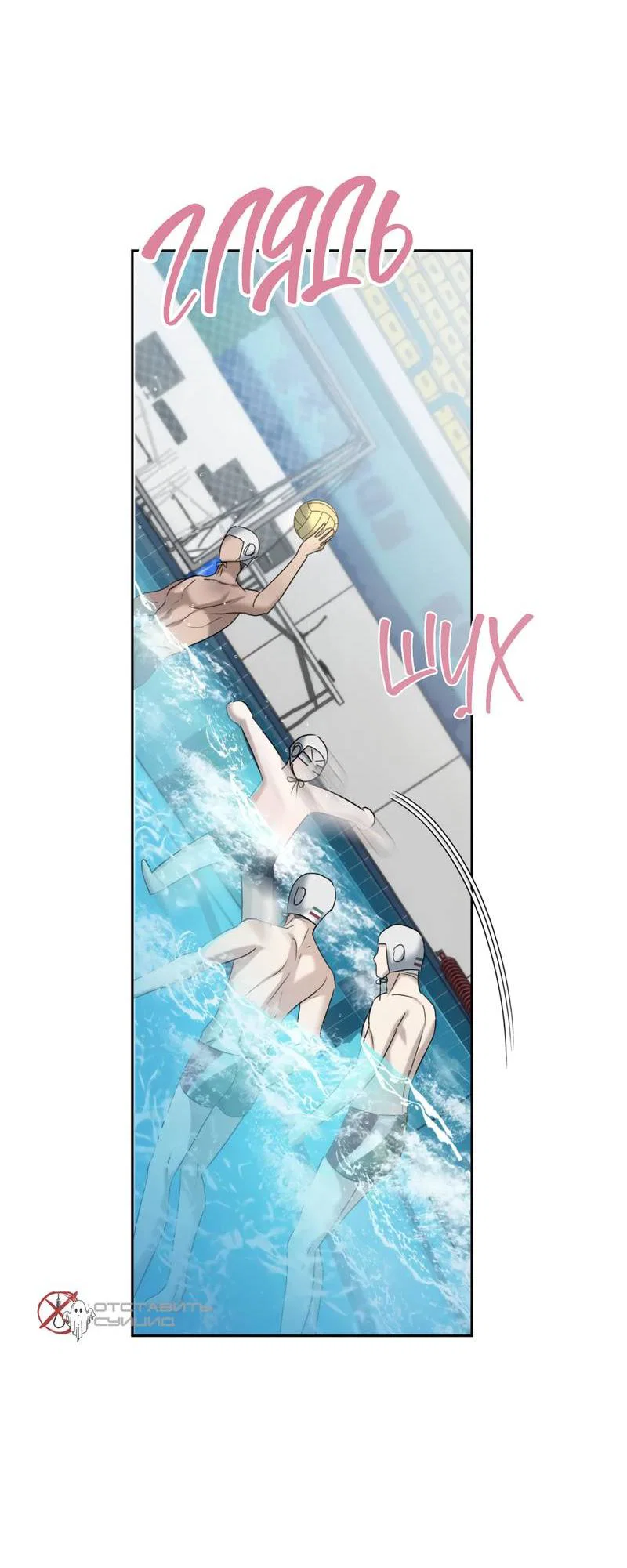 Манга Представитель водного поло - Глава 38 Страница 31