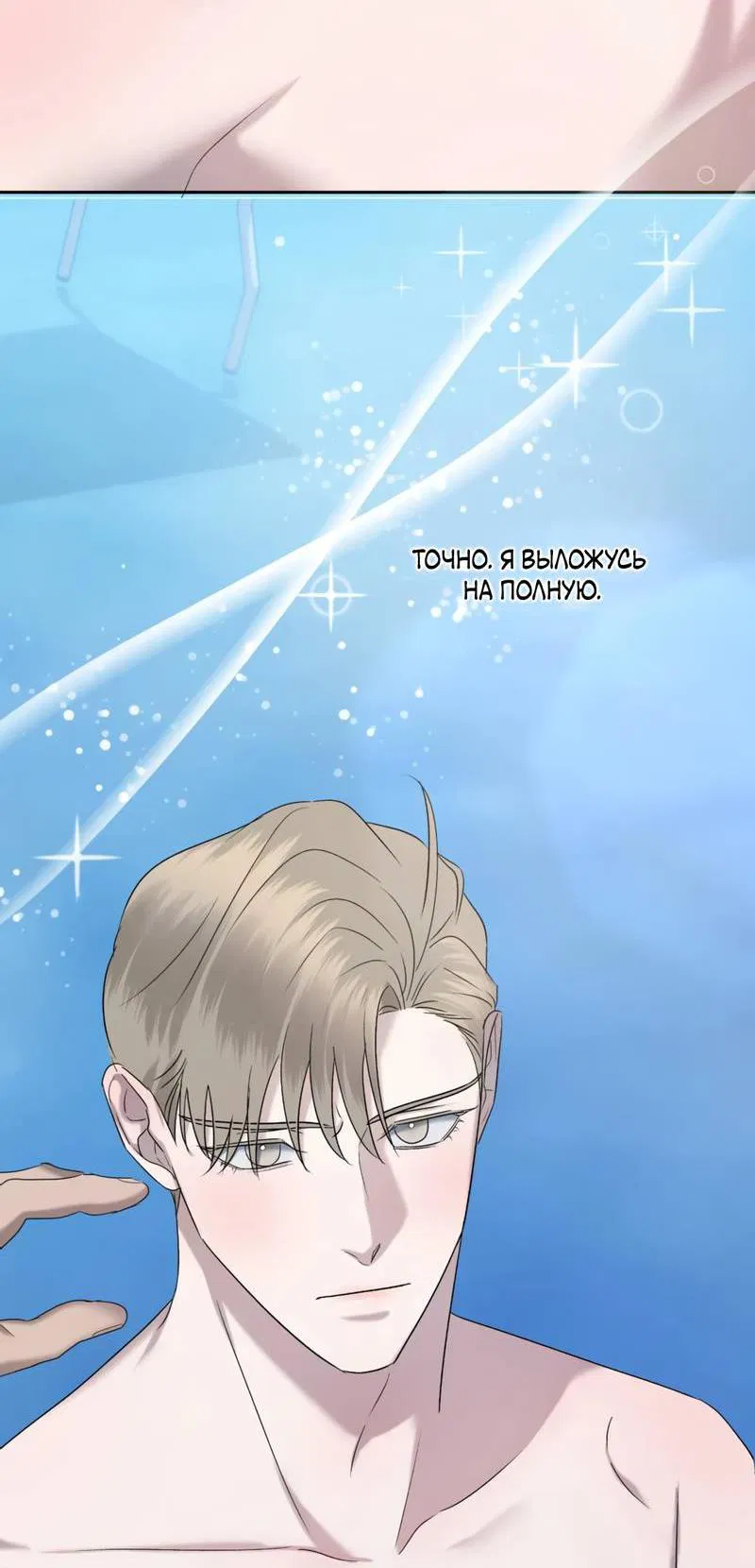 Манга Представитель водного поло - Глава 38 Страница 9