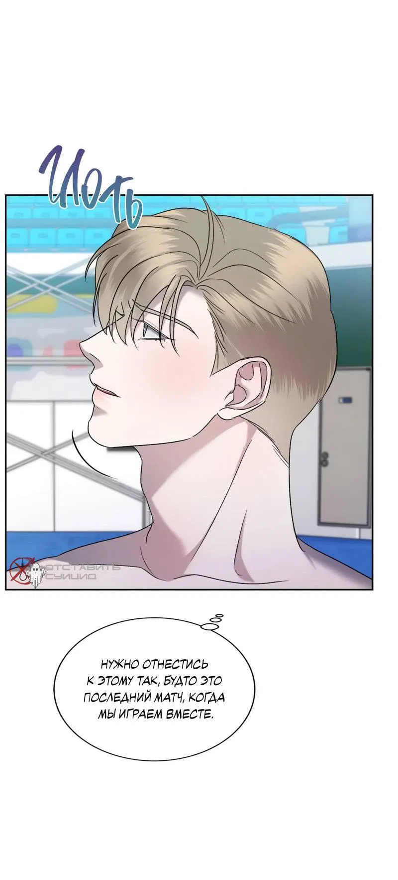 Манга Представитель водного поло - Глава 38 Страница 7