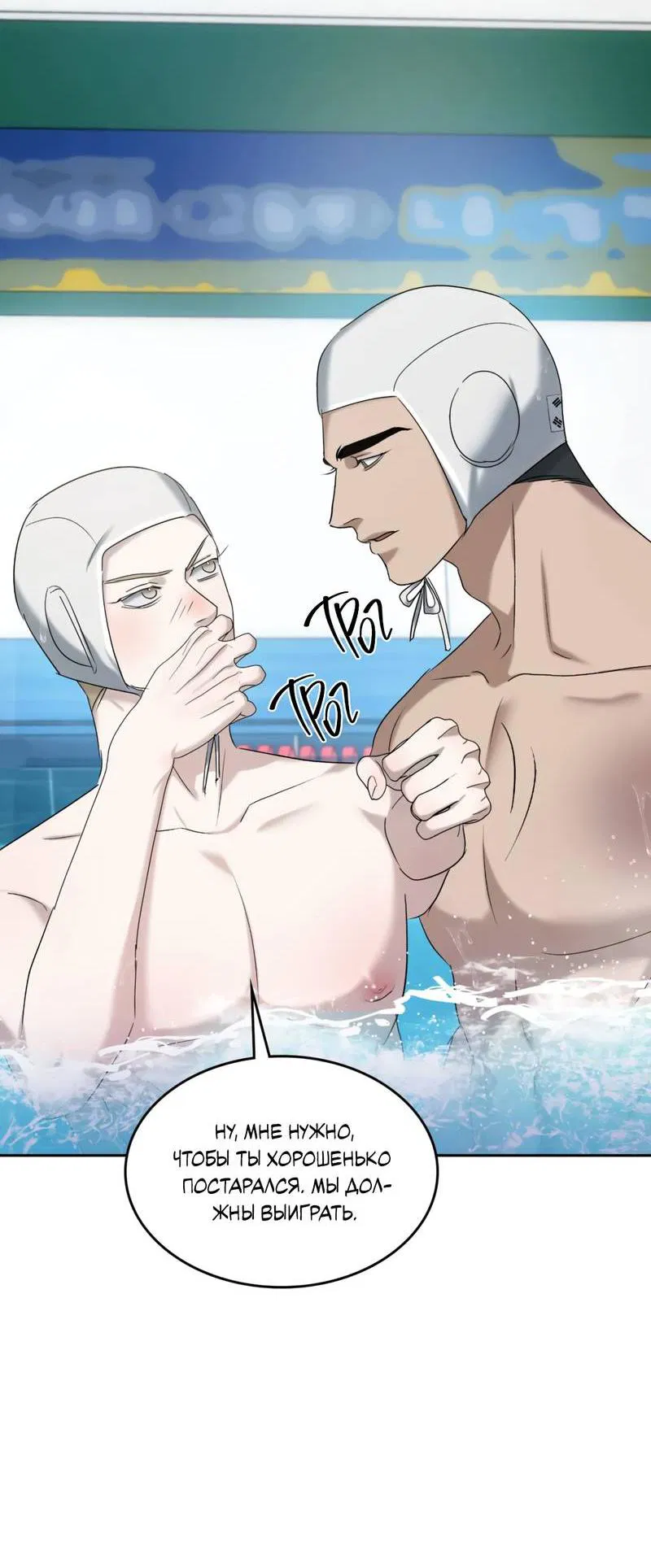 Манга Представитель водного поло - Глава 38 Страница 48