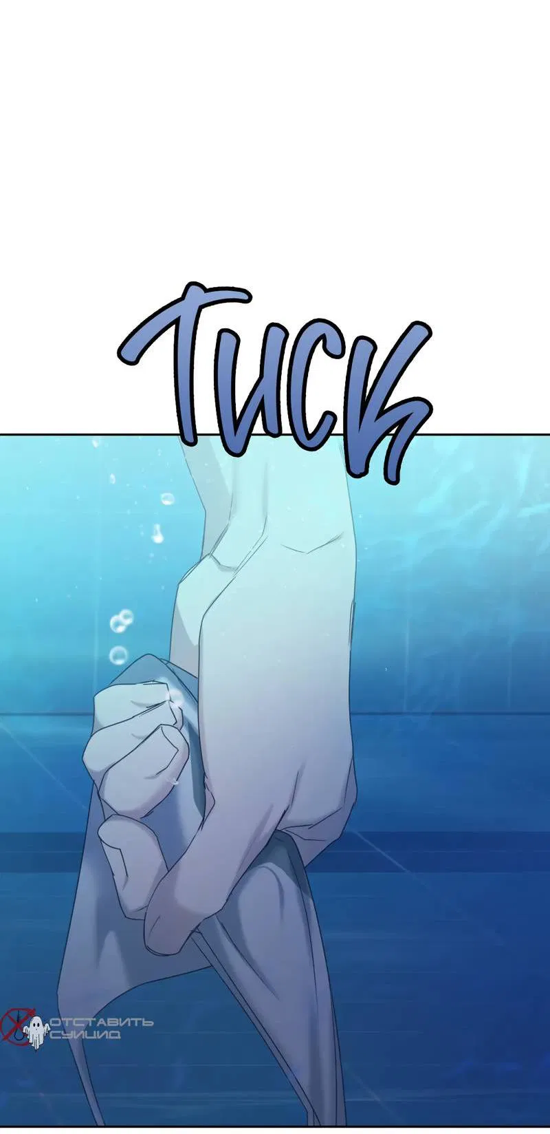 Манга Представитель водного поло - Глава 38 Страница 66