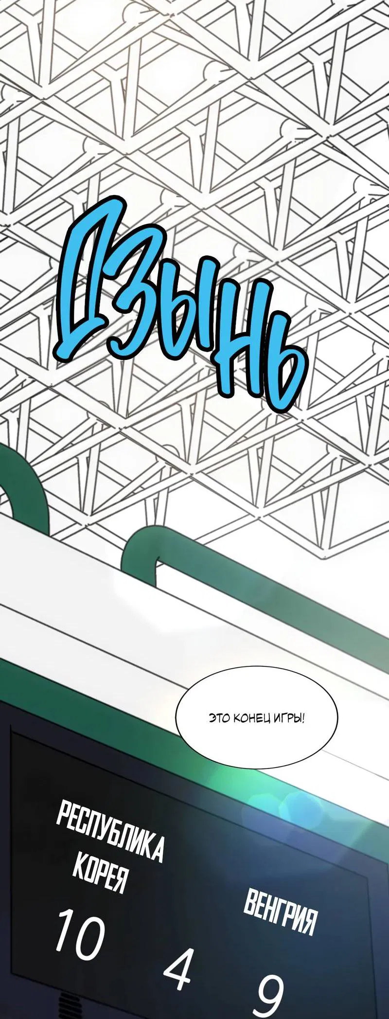 Манга Представитель водного поло - Глава 38 Страница 61