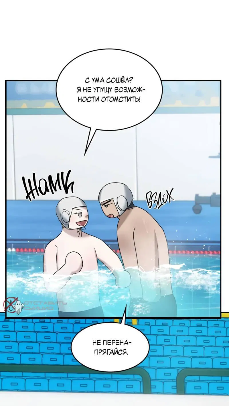 Манга Представитель водного поло - Глава 38 Страница 47