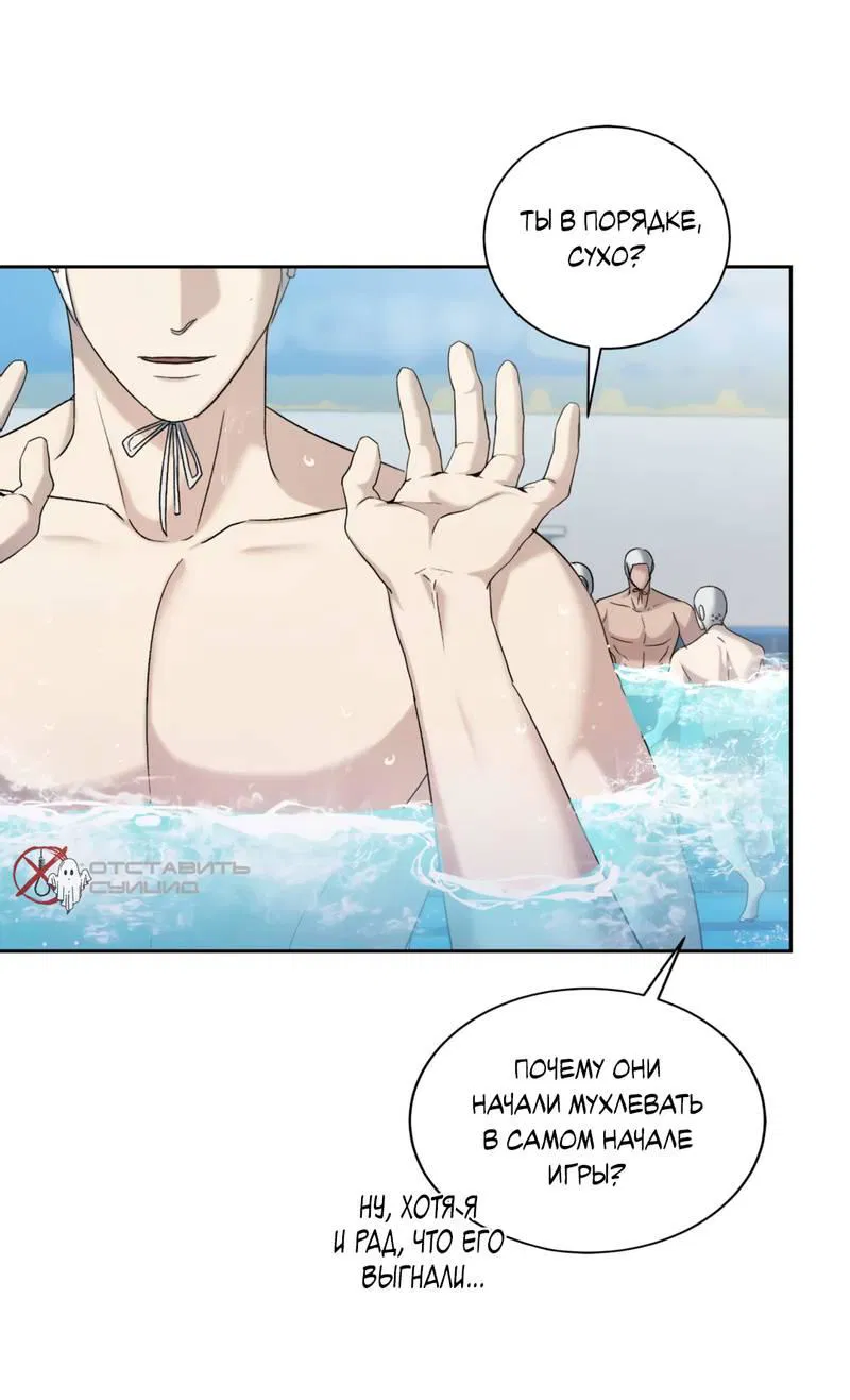 Манга Представитель водного поло - Глава 38 Страница 23