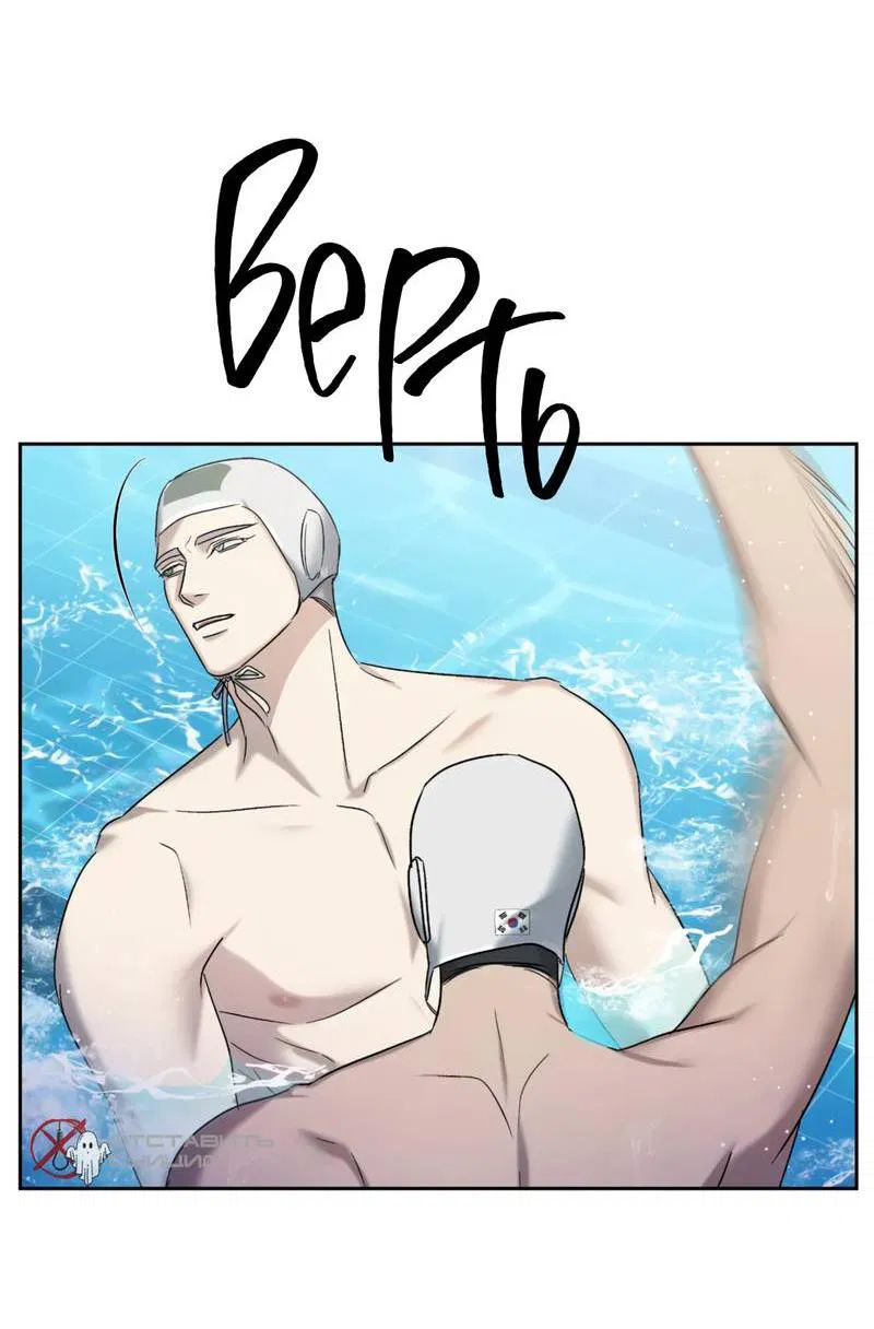 Манга Представитель водного поло - Глава 38 Страница 40