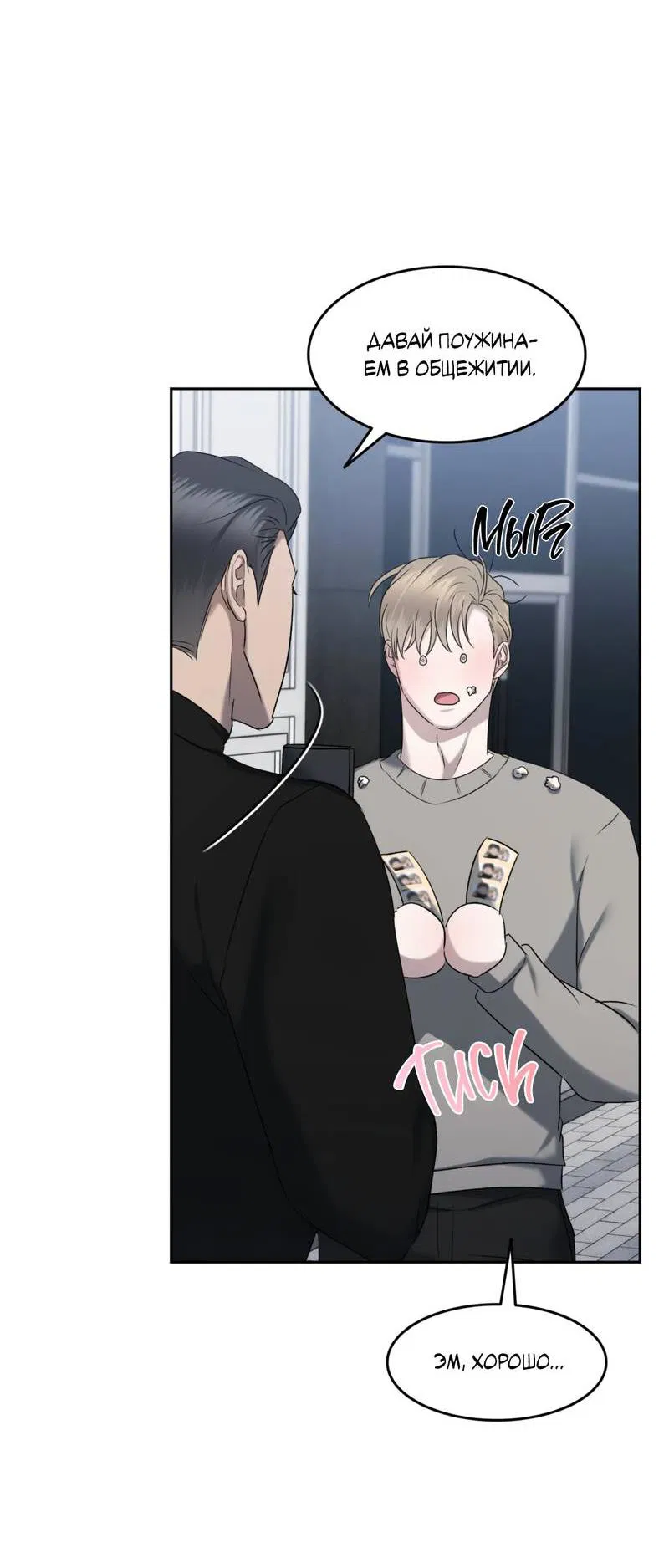 Манга Представитель водного поло - Глава 37 Страница 55