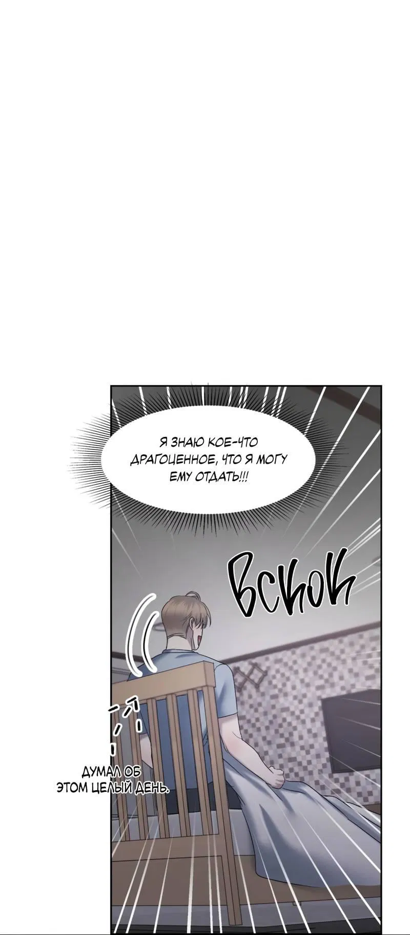 Манга Представитель водного поло - Глава 37 Страница 67