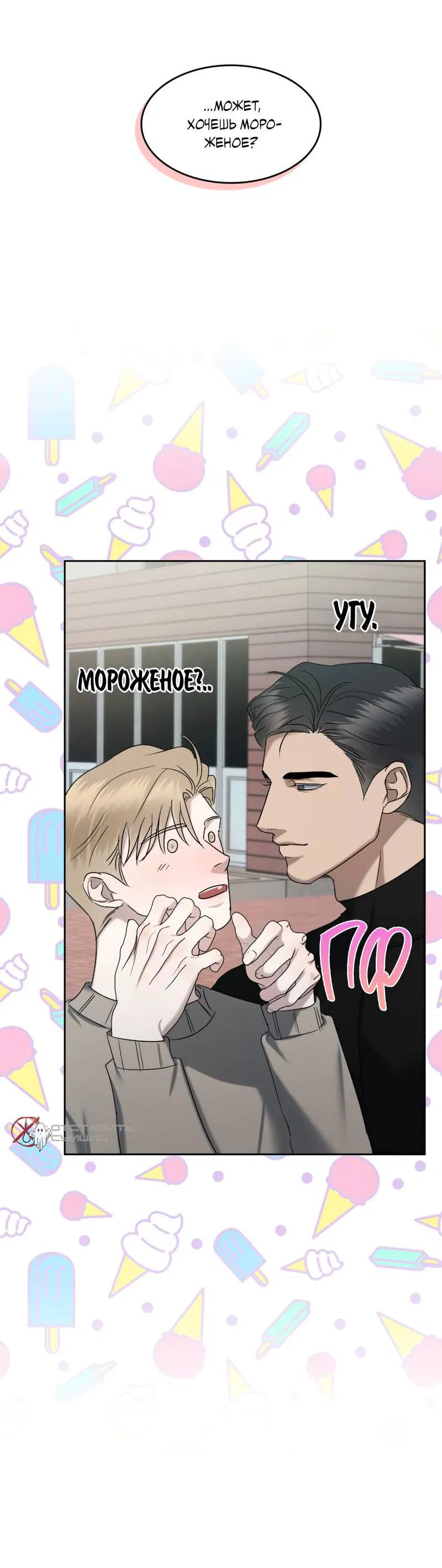 Манга Представитель водного поло - Глава 37 Страница 20