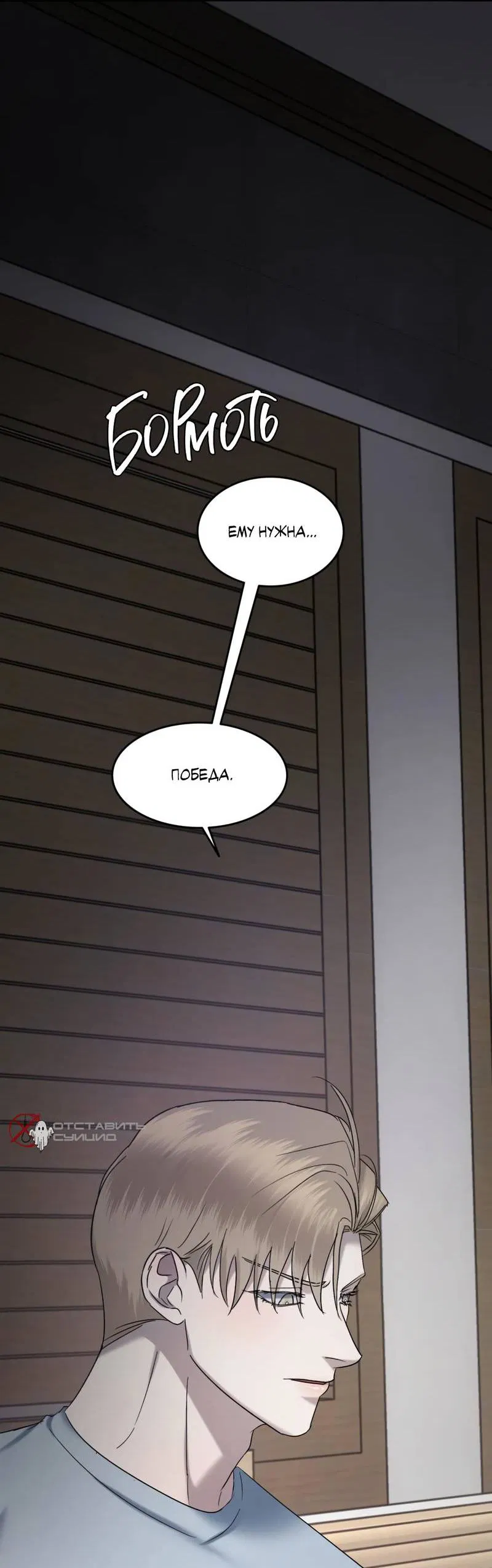 Манга Представитель водного поло - Глава 37 Страница 68