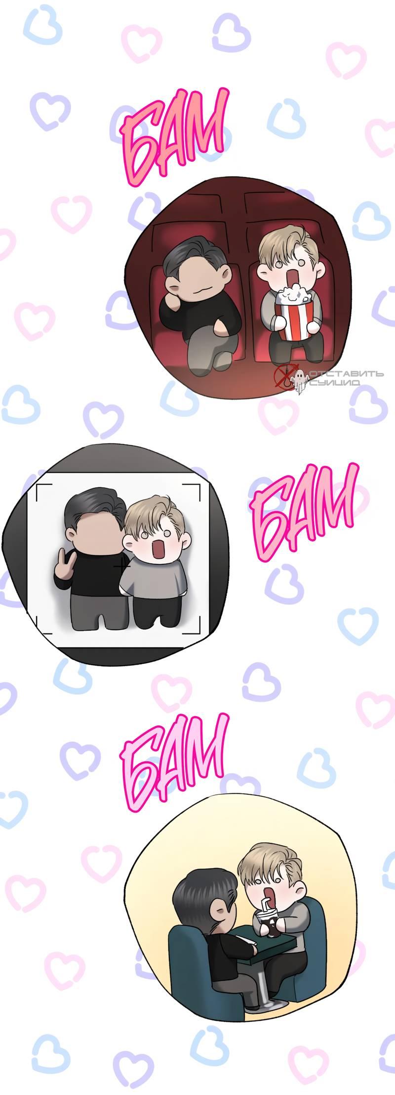 Манга Представитель водного поло - Глава 37 Страница 52