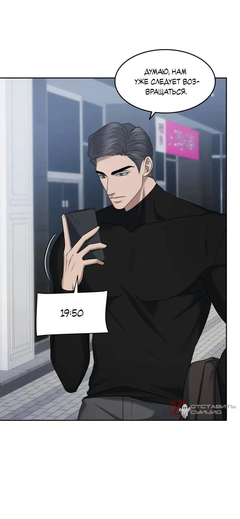 Манга Представитель водного поло - Глава 37 Страница 54