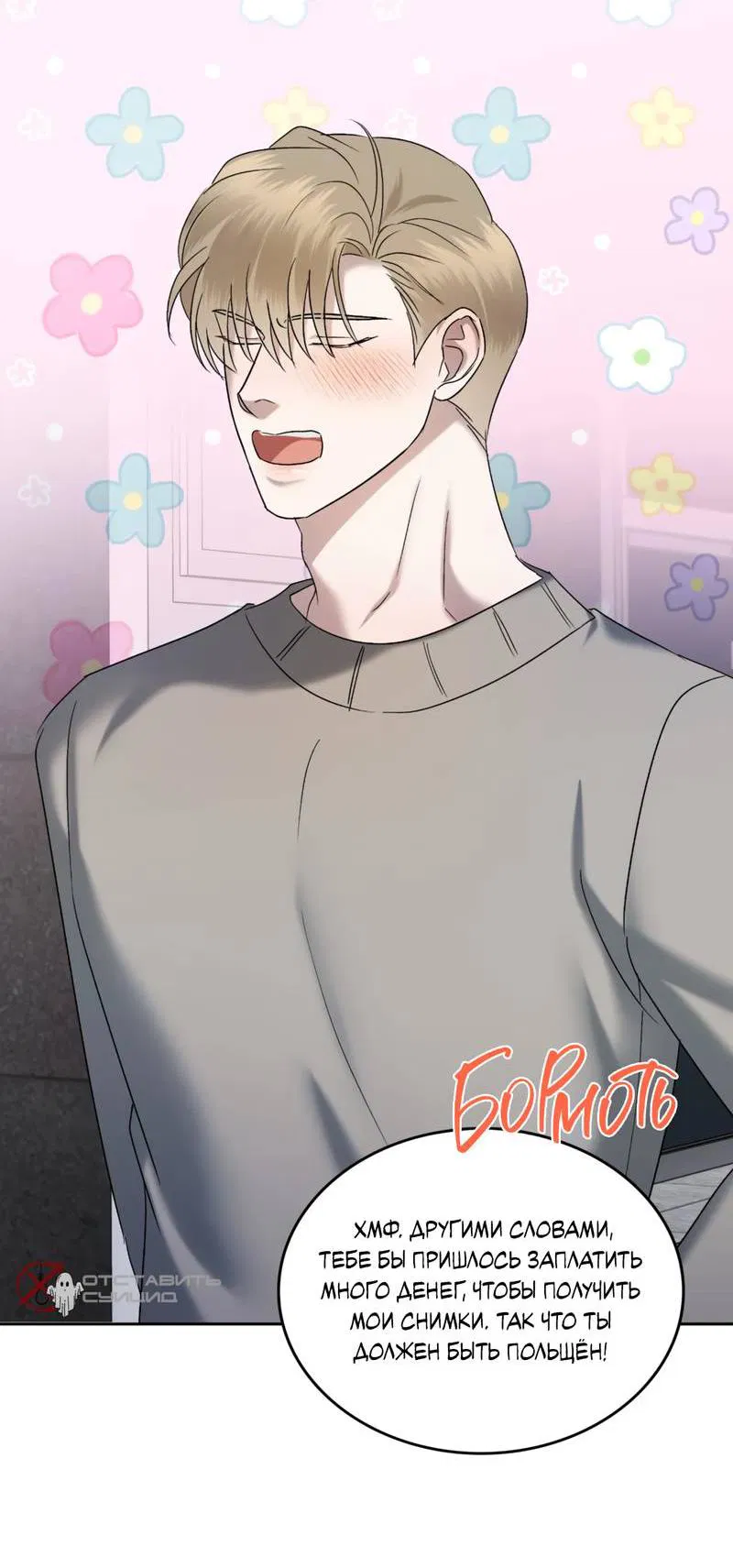 Манга Представитель водного поло - Глава 37 Страница 59