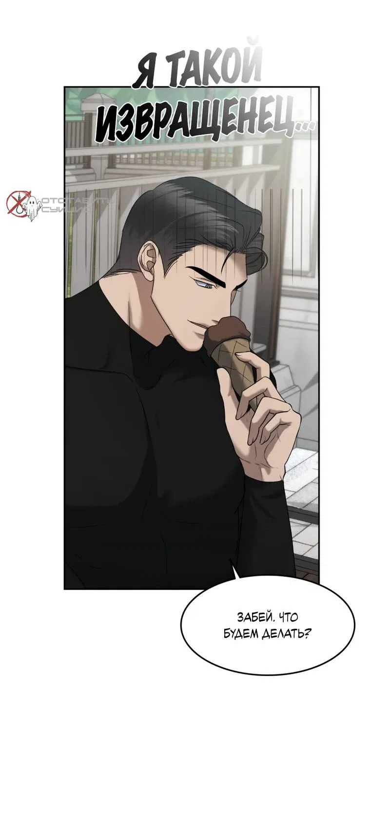 Манга Представитель водного поло - Глава 37 Страница 45