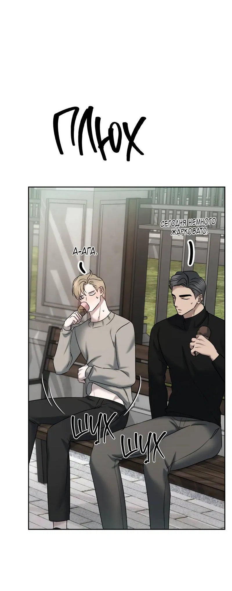 Манга Представитель водного поло - Глава 37 Страница 40