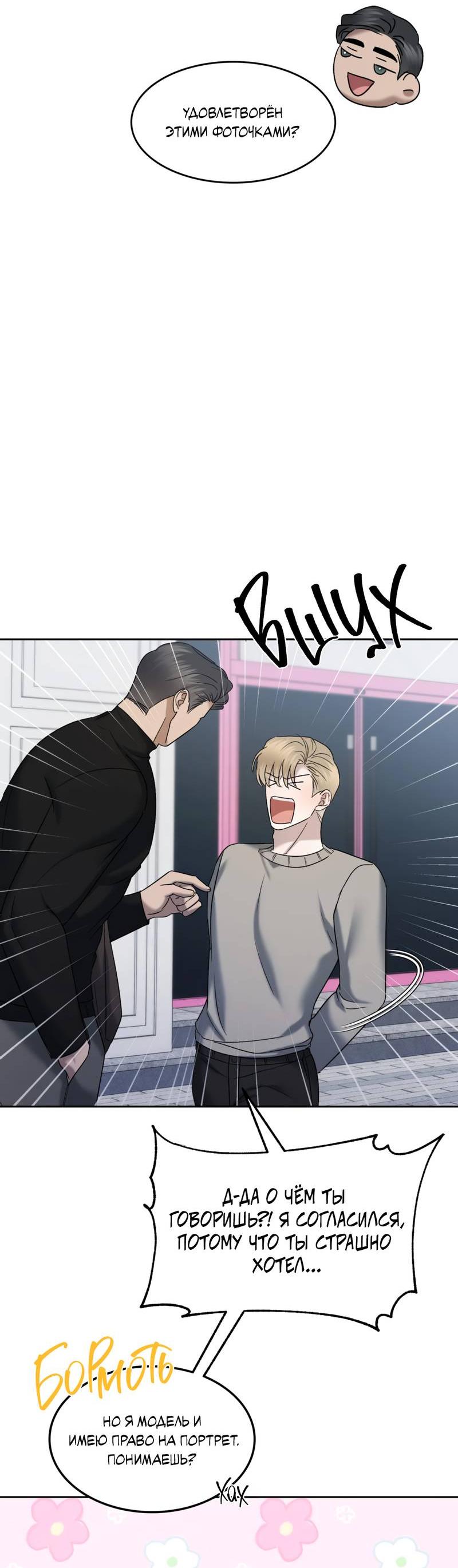 Манга Представитель водного поло - Глава 37 Страница 58