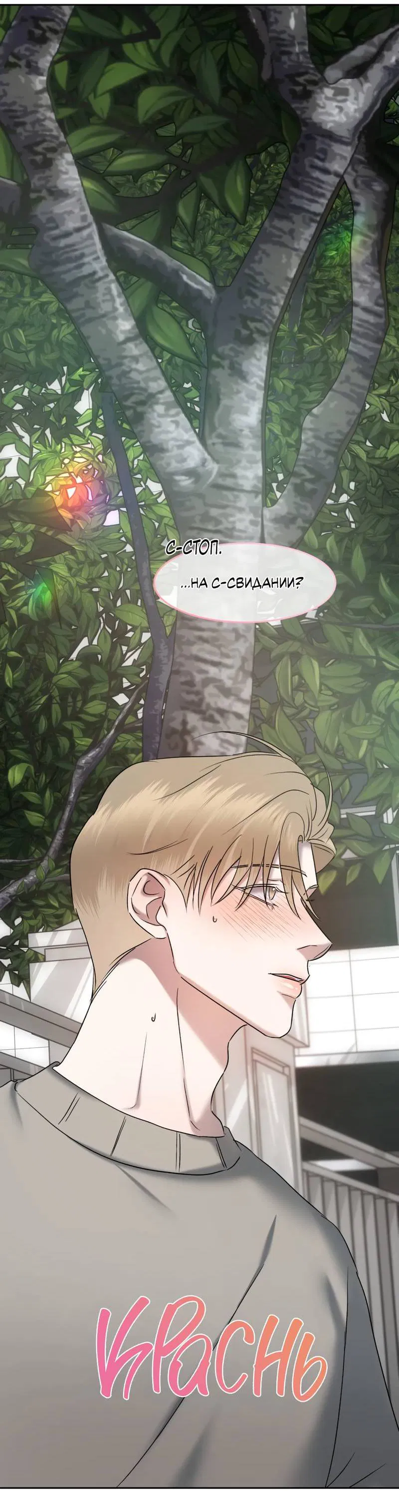 Манга Представитель водного поло - Глава 37 Страница 38