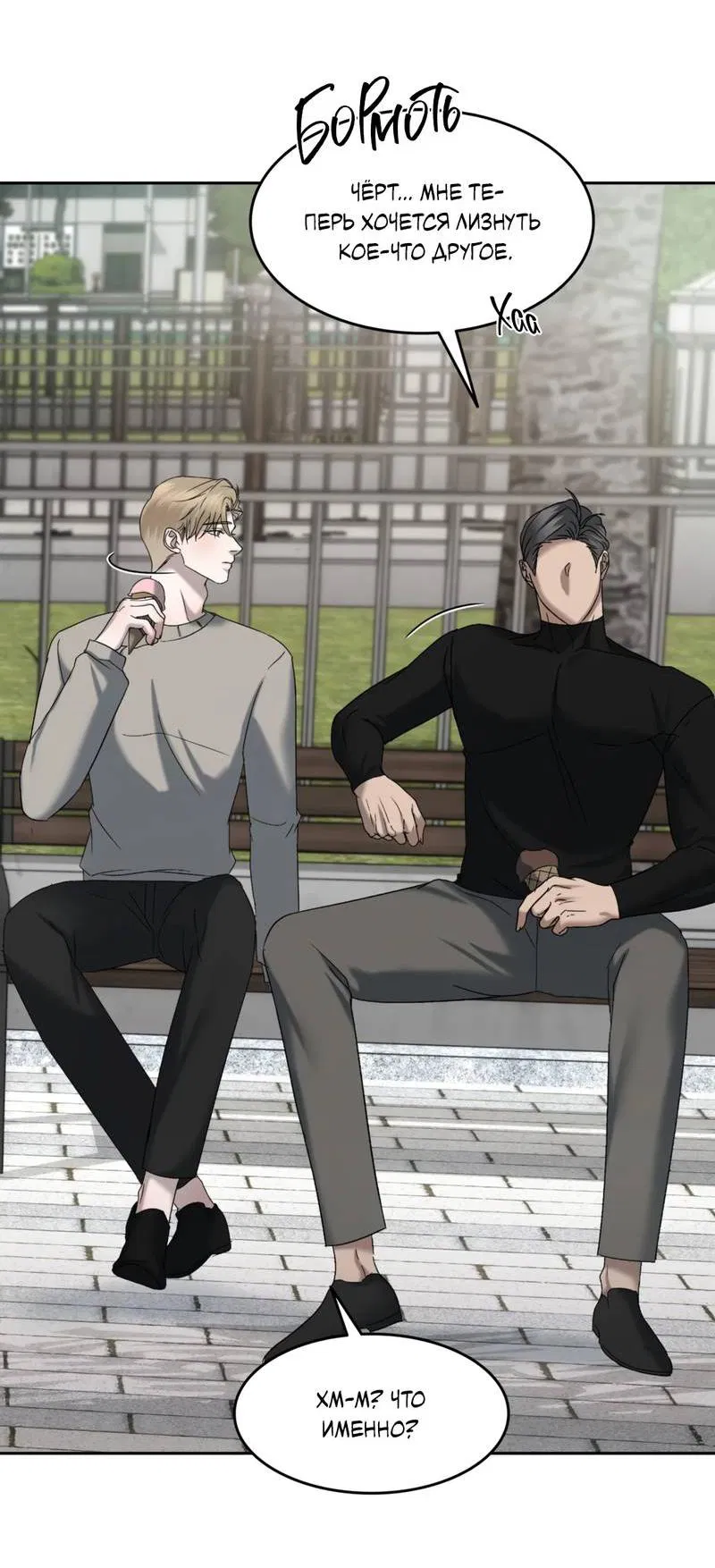 Манга Представитель водного поло - Глава 37 Страница 44