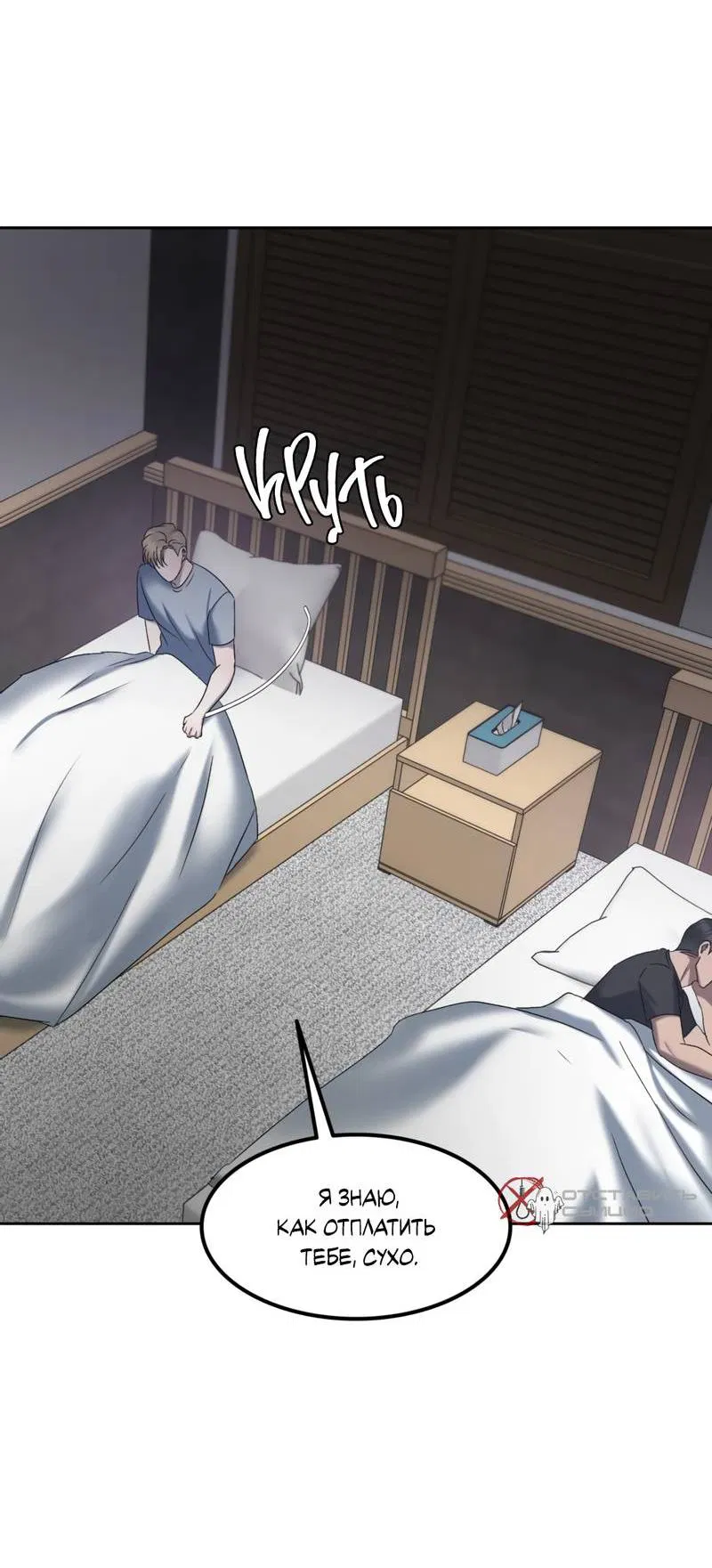 Манга Представитель водного поло - Глава 37 Страница 70