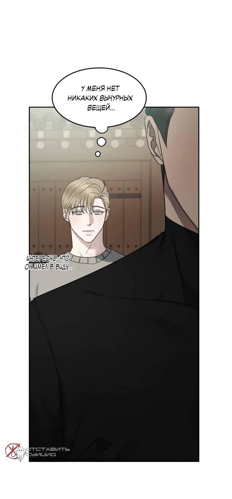 Манга Представитель водного поло - Глава 37 Страница 6