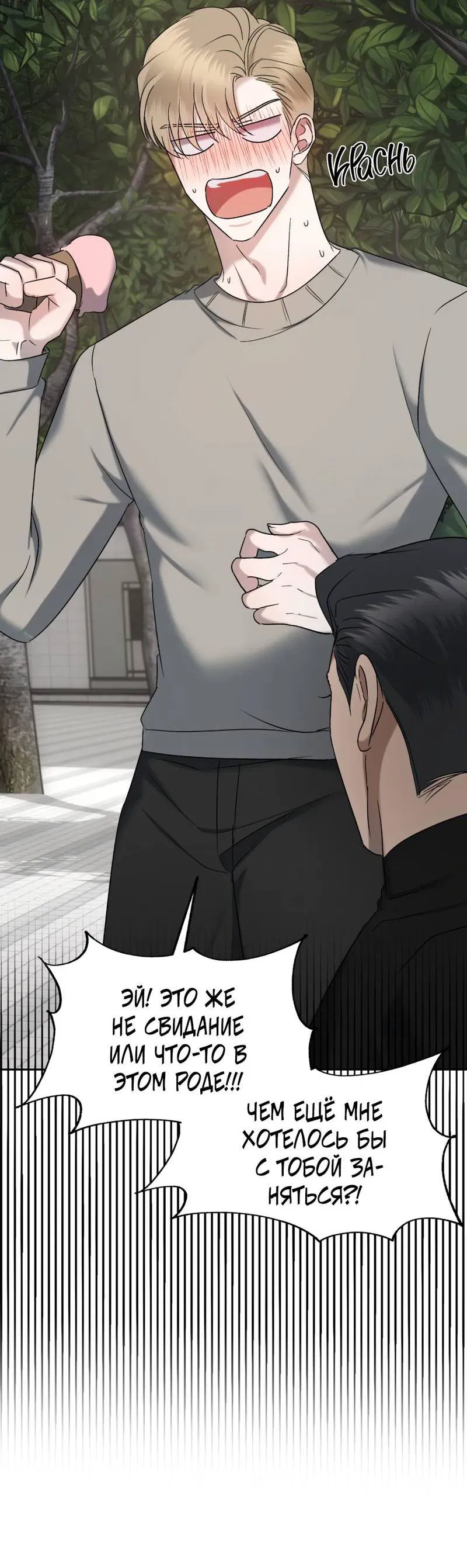 Манга Представитель водного поло - Глава 37 Страница 49