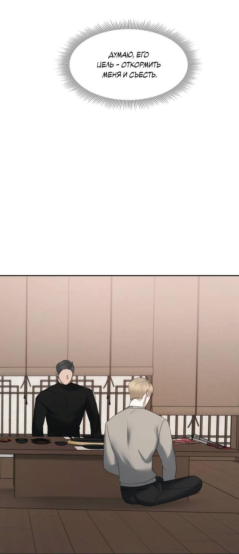 Манга Представитель водного поло - Глава 36 Страница 60