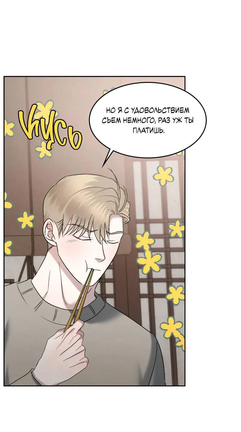 Манга Представитель водного поло - Глава 36 Страница 52