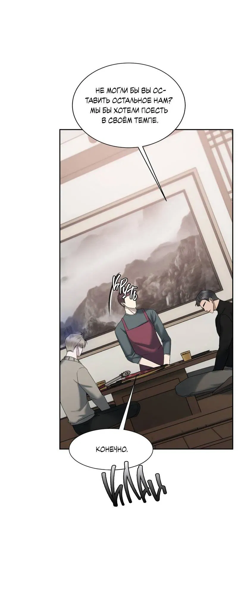 Манга Представитель водного поло - Глава 36 Страница 32