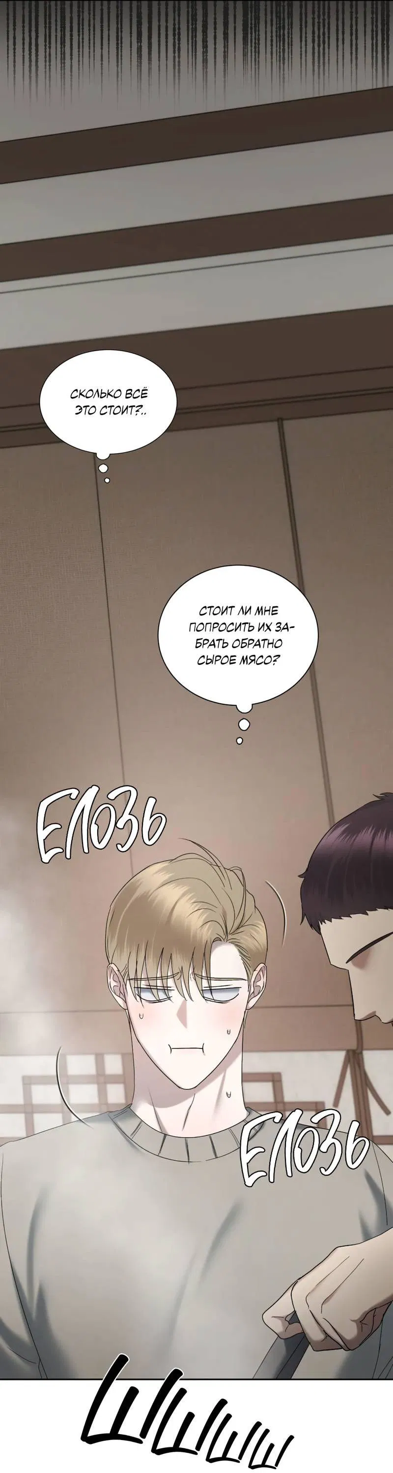 Манга Представитель водного поло - Глава 36 Страница 30