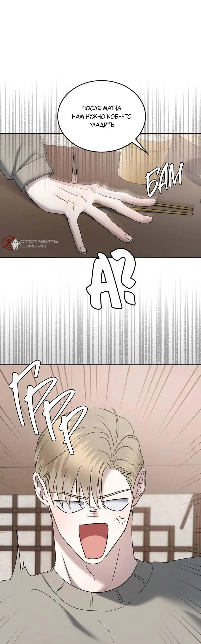Манга Представитель водного поло - Глава 36 Страница 54