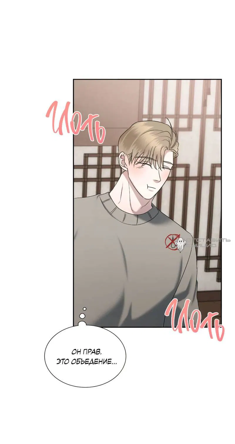 Манга Представитель водного поло - Глава 36 Страница 39