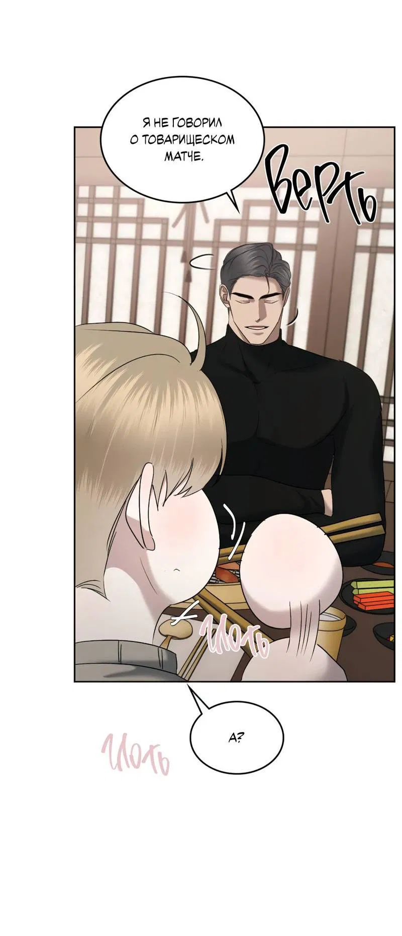 Манга Представитель водного поло - Глава 36 Страница 53