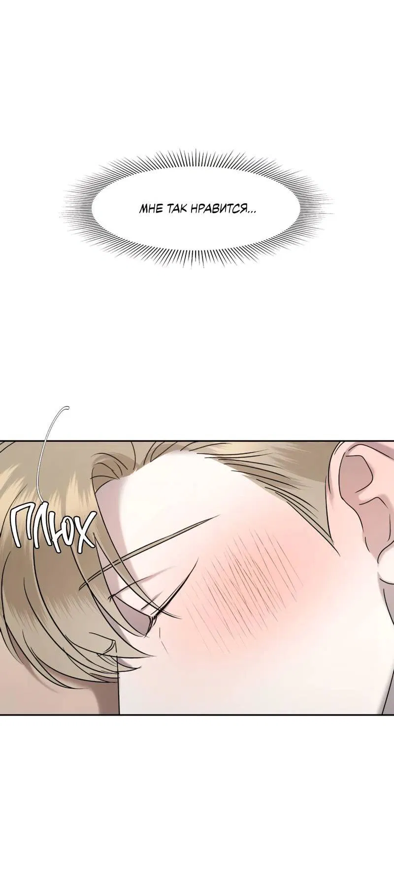 Манга Представитель водного поло - Глава 36 Страница 21