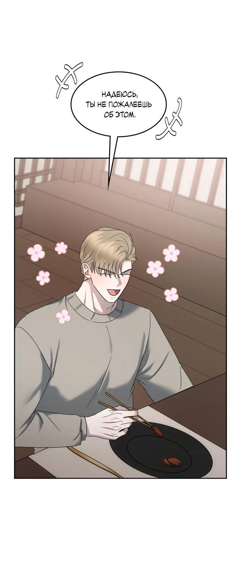 Манга Представитель водного поло - Глава 36 Страница 41