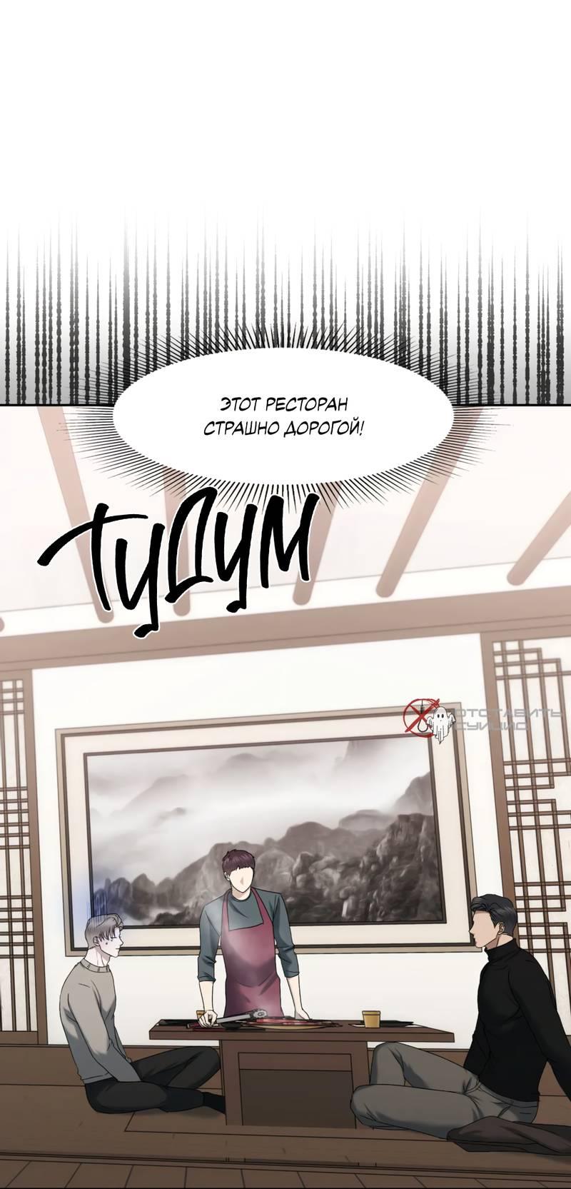 Манга Представитель водного поло - Глава 36 Страница 29