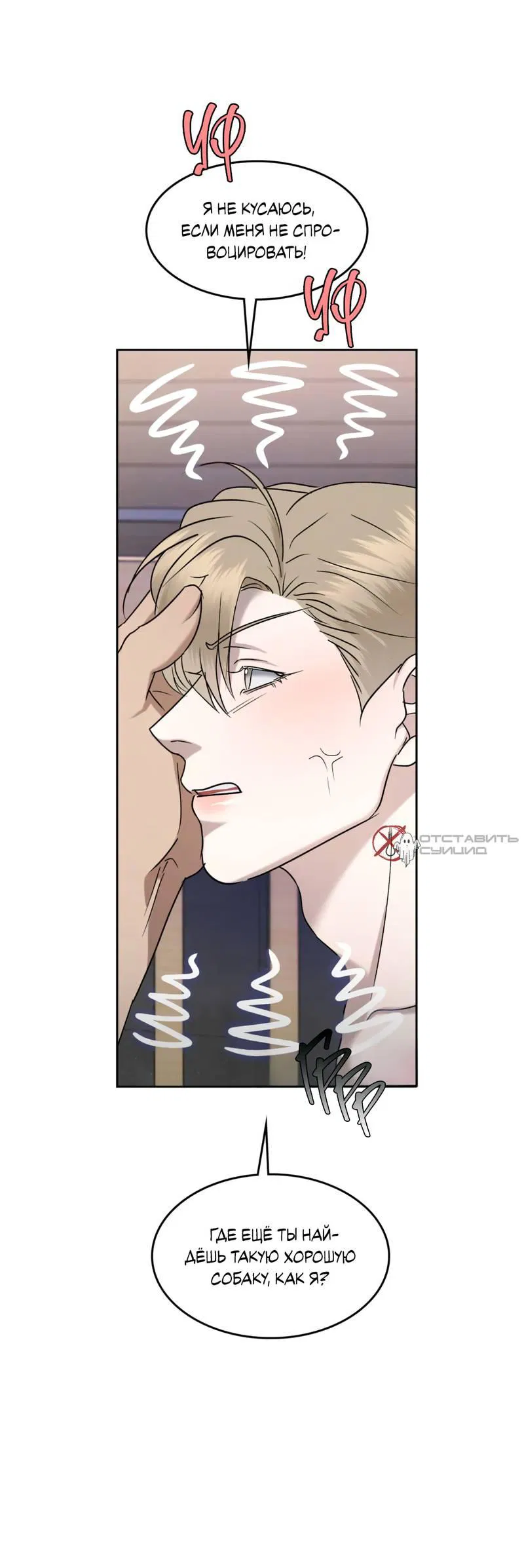 Манга Представитель водного поло - Глава 36 Страница 15