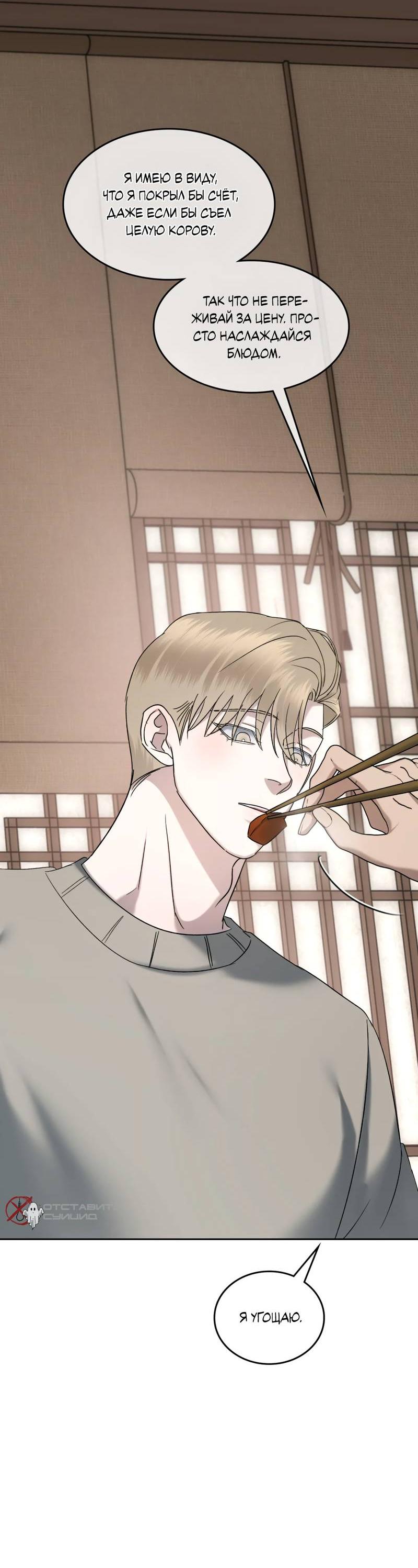 Манга Представитель водного поло - Глава 36 Страница 38